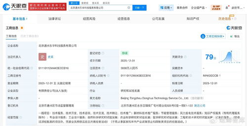 東華軟件在通州設(shè)立科技服務(wù)新主體，注冊資本3000萬深耕技術(shù)推廣