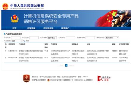 嘉華龍馬 安普銳系統(tǒng)獲公安部安全認(rèn)證，護(hù)航信息安全